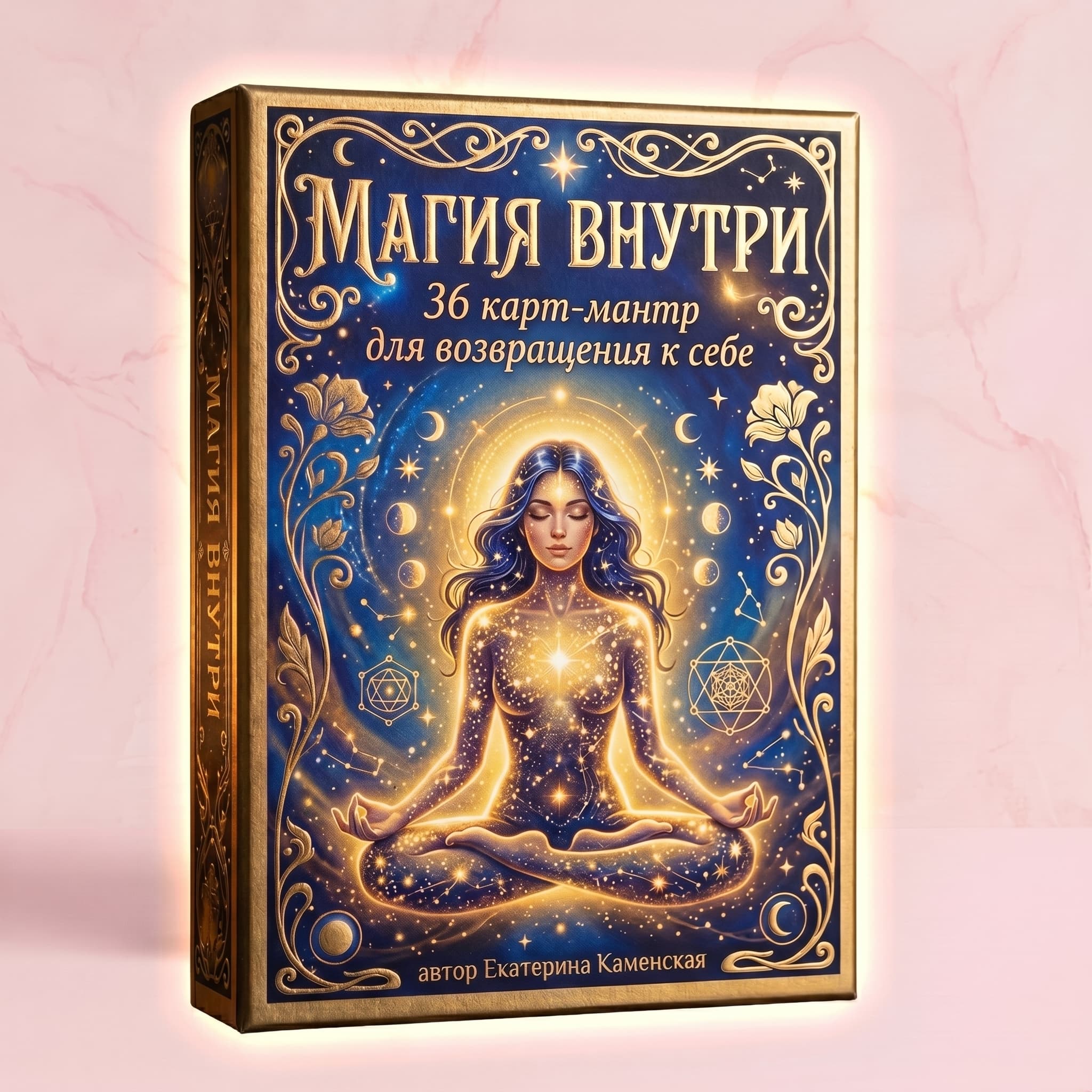 Обложка колоды Магия внутри