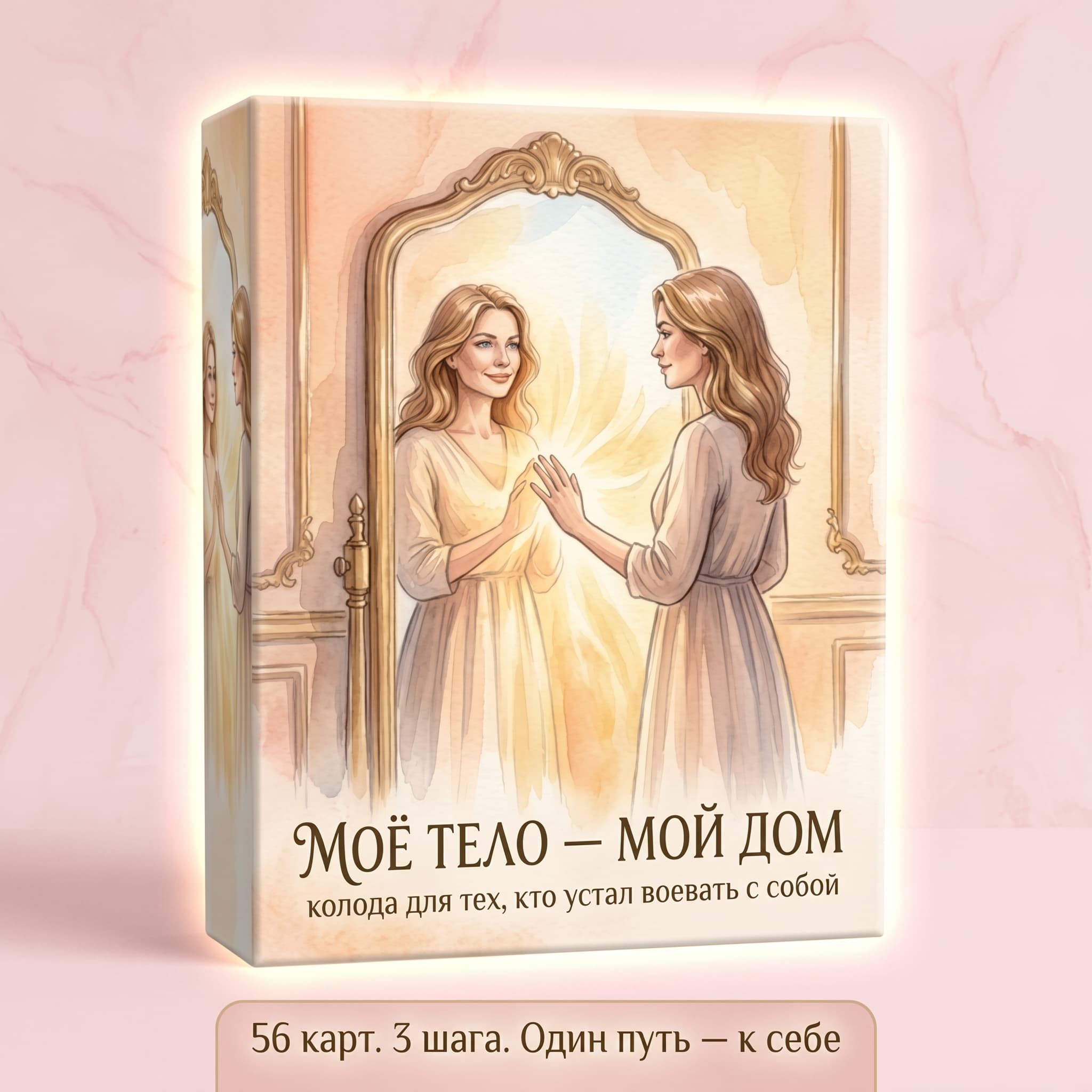 Обложка колоды Мое тело