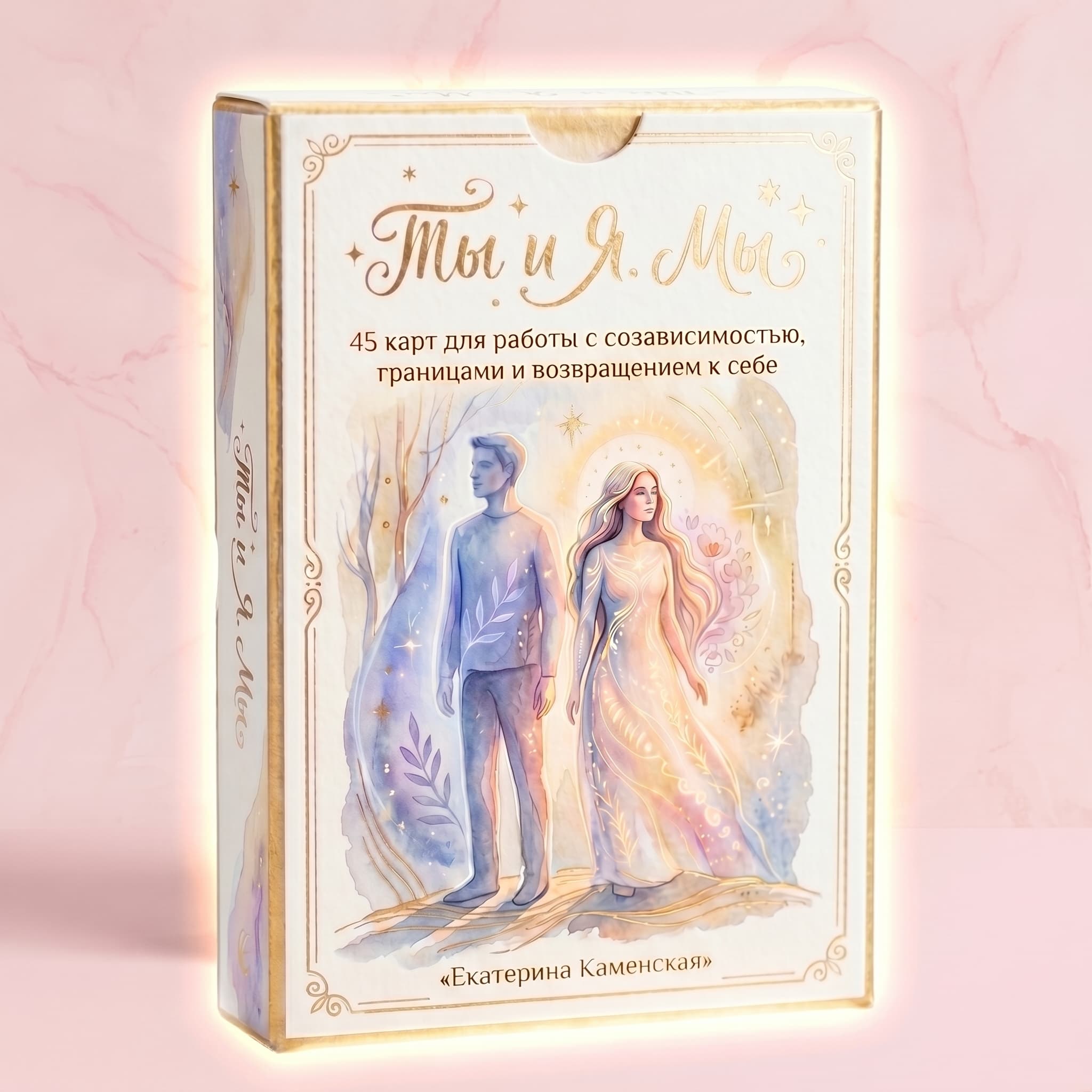 Обложка колоды Ты и я