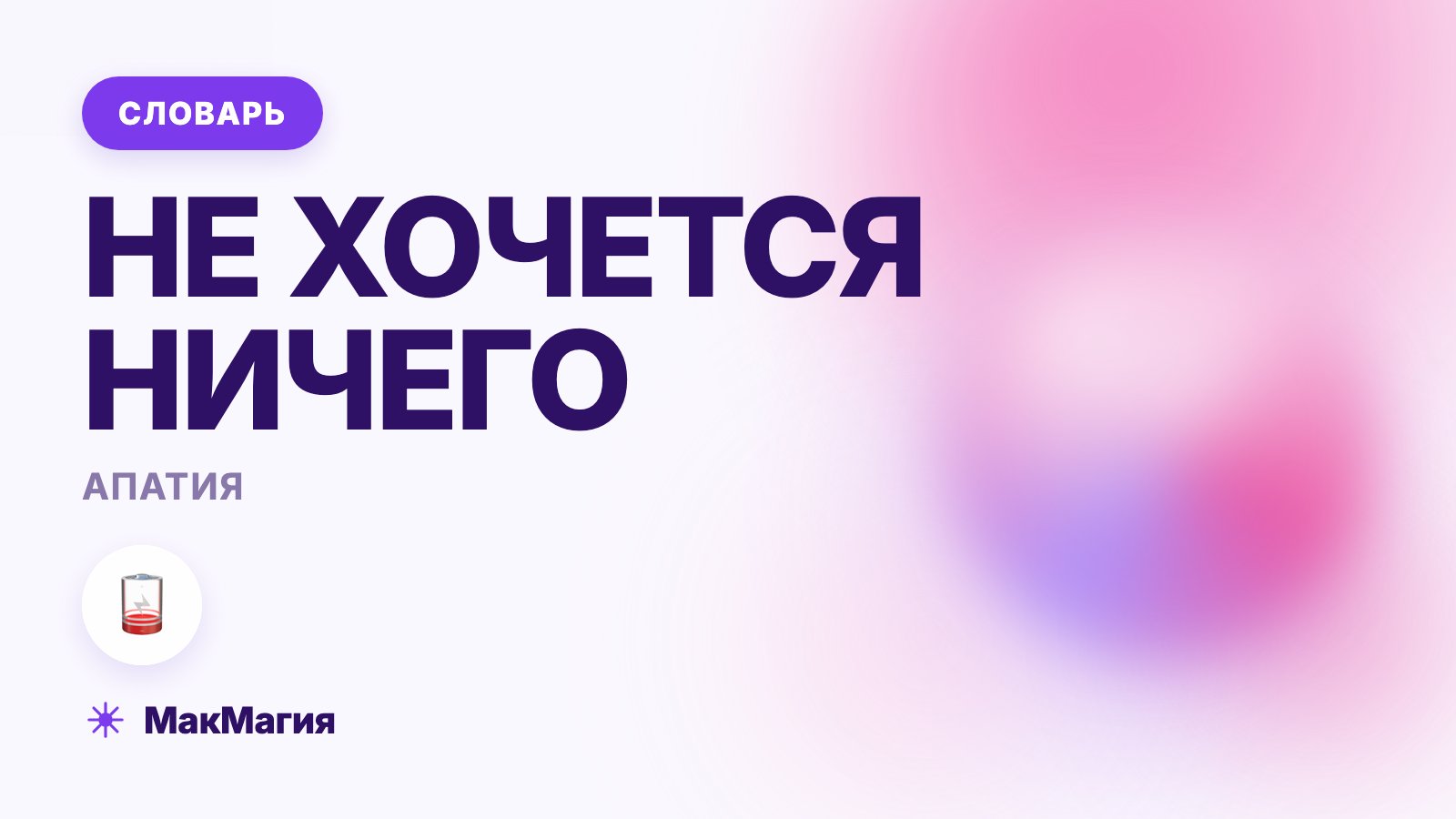 Апатия: что это такое простыми словами