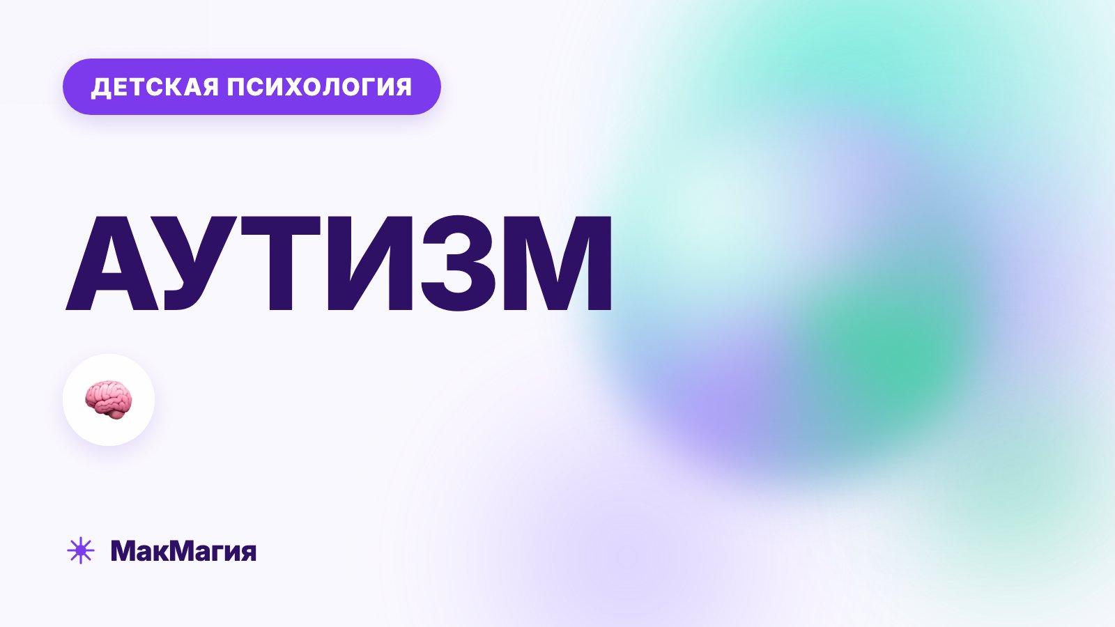 Аутизм: что это такое и какими бывают признаки
