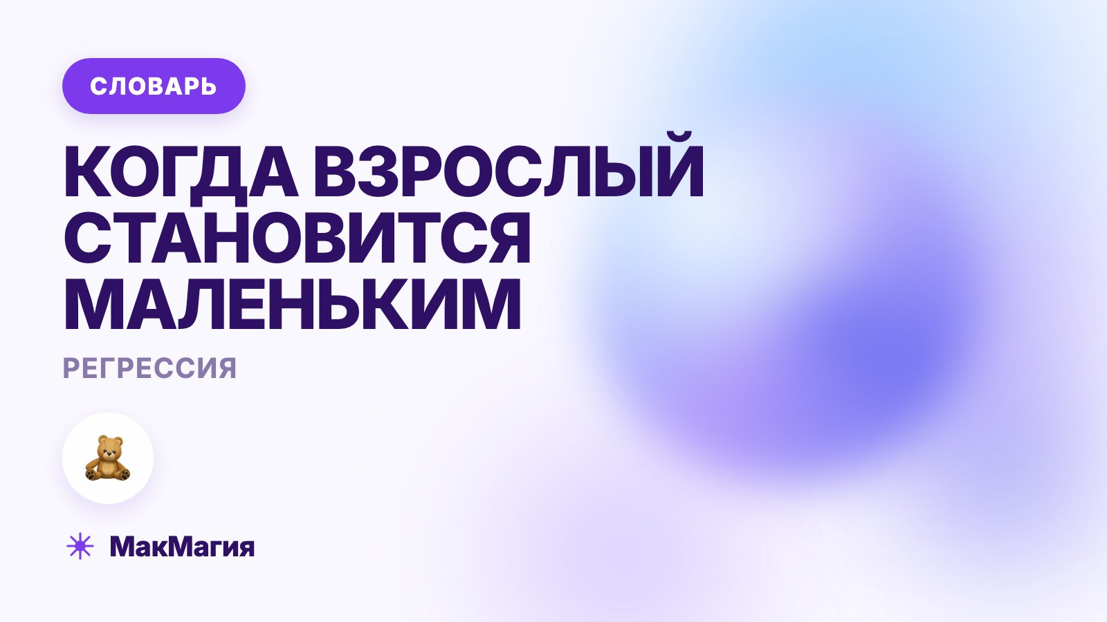 Регрессия: что это такое простыми словами