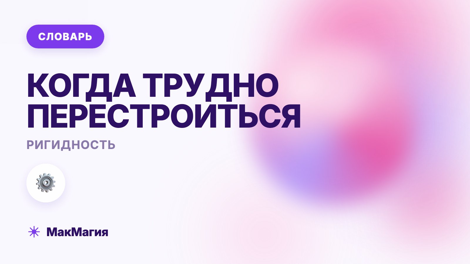Ригидность: что это такое простыми словами