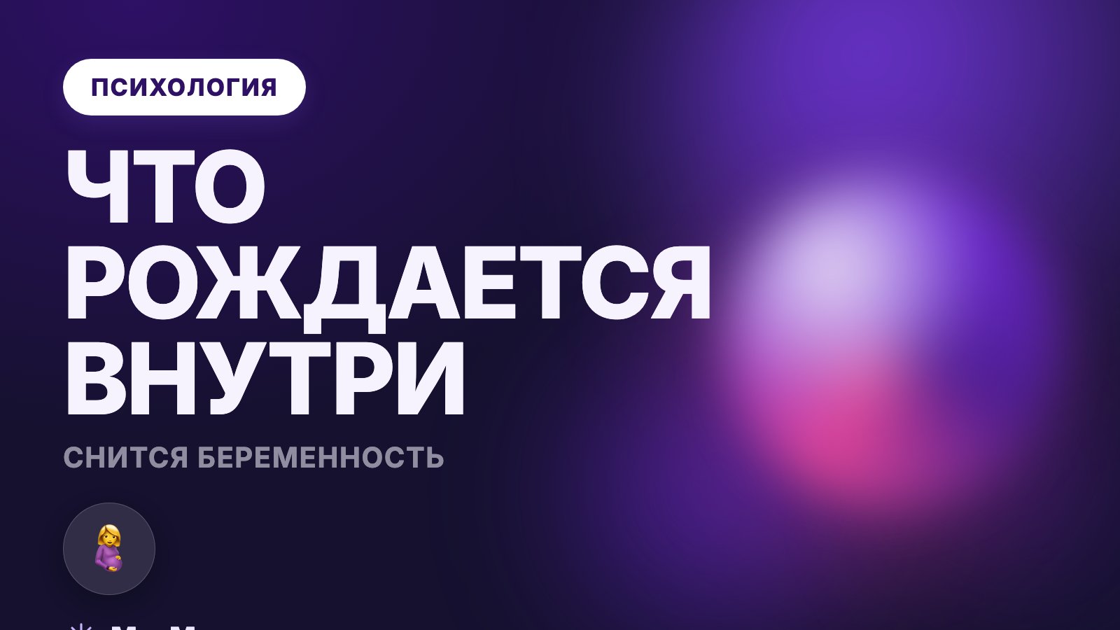 Снится беременность и роды: что рождается внутри
