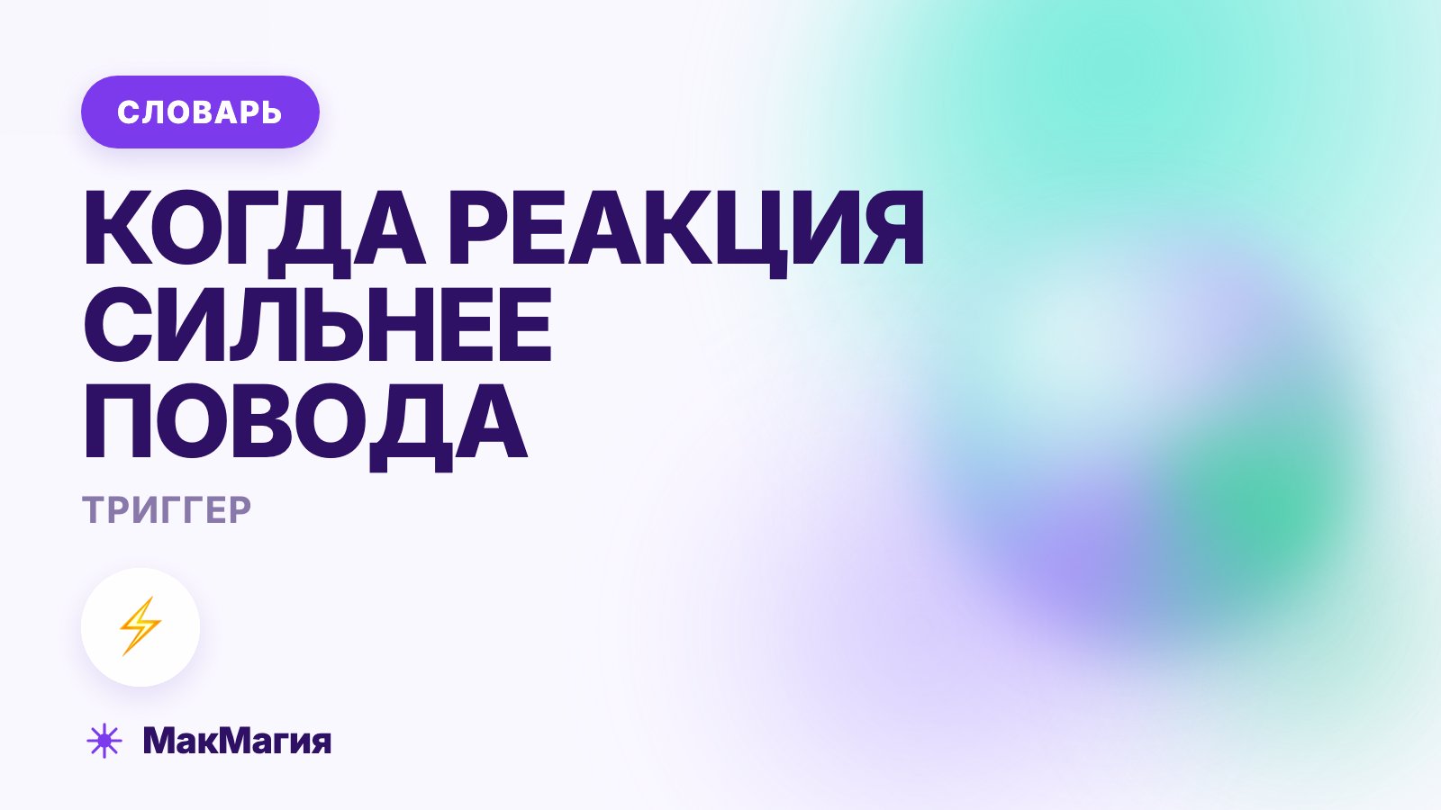 Триггер: что это такое простыми словами